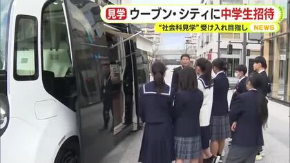 実証実験都市ウーブン・シティに中学生を招待　地元の子供たちの「社会科見学受け入れ」を目指し