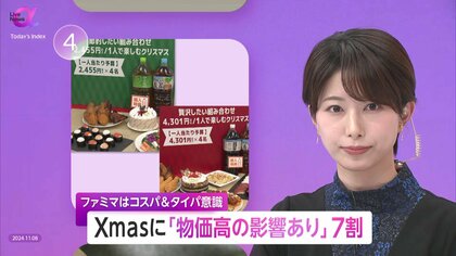クリスマス意識調査で「物価高の影響あり」約7割　ファミマ「アレンジクリスマス」商品展開　5年ぶりの平日・物価高で…コスパ・タイパ重視へ