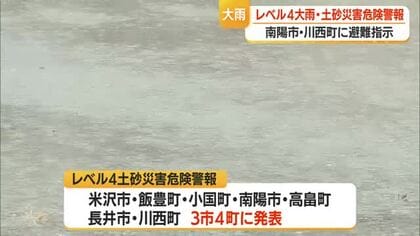 山形県内のレベル4大雨警報・レベル4土砂災害危険警報は26日午後8時時点で全て解除　山形