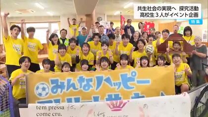 共生社会の実現へ　日南市の高校生　ストリートサッカーを企画