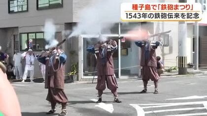 火縄銃の号砲でスタート　西之表市で恒例の「鉄砲まつり」開催【鹿児島】