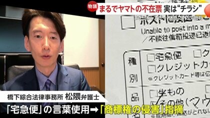 無断利用は一切認めていない」宅配便不在票を模倣“歯の矯正”チラシが