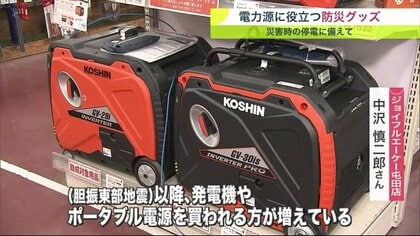 ブラックアウトに備え停電時に役立つ「防災グッズ」が人気 ”発電機