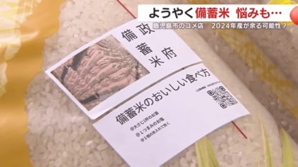 入荷まで、そんなにかかるの？」随意契約の政府備蓄米 申請から到着