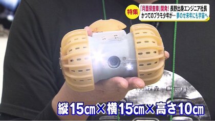 世界最軽量の「月面探査車」開発！ 倒れても走行可能な“2輪”を追求