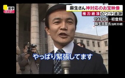 麻生太郎氏81歳“権力の絶頂”のワケ…地元は「何もかもアソウ」、誰もが虜になる「半径2mの男」｜FNNプライムオンライン