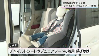 子供の命を自動車による悲惨な事故から防ぐために チャイルドシートの