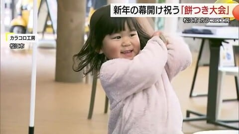 新年の幕開け祝う「餅つき大会」（島根・松江市）