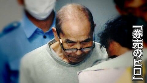 「年金もらってるが金があると競馬する」置き引き繰り返す「券売のヒロ」79歳男を逮捕　券売機操作中に会話の隙に盗む「一瞬の犯行」