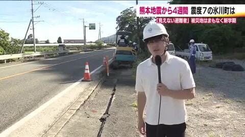 福島から熊本地震の被災地へ　取材記者が見た“今”　進む復旧と長期化する避難生活　災害関連死を防ぐための課題