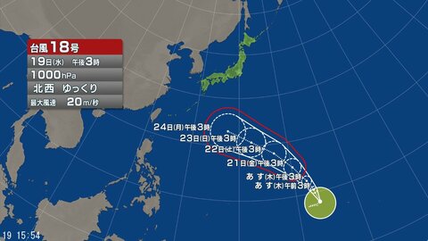 【台風情報】台風18号の今後の進路予想は　「非常に強い」勢力で23日午後3時には小笠原近海、24日午後3時には日本の南へ進む見通し　中心気圧は1000ヘクトパスカル　瞬間最大風速は30メートル