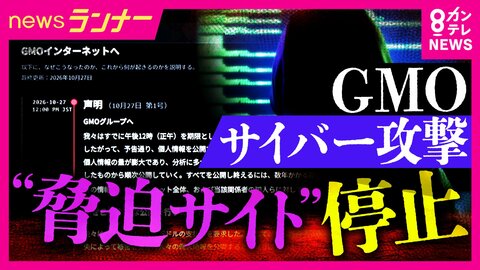 GMOサイバー攻撃「身代金の減額や丁寧すぎる脅迫に違和感」指摘　「攻撃者はプロではなくAI利用の“素人”か」専門家　