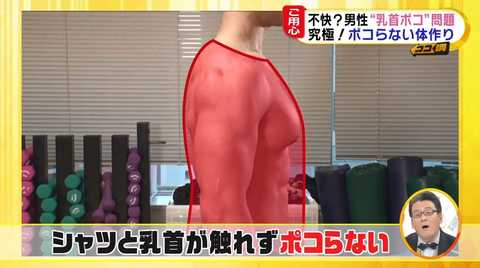 男性必見 女性ng夏の身だしなみ 乳首ポコ 問題にご用心