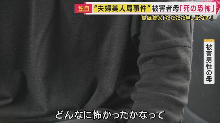 被害者の母親