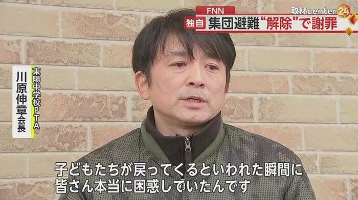 PTA会長は保護者が困惑していたと話す
