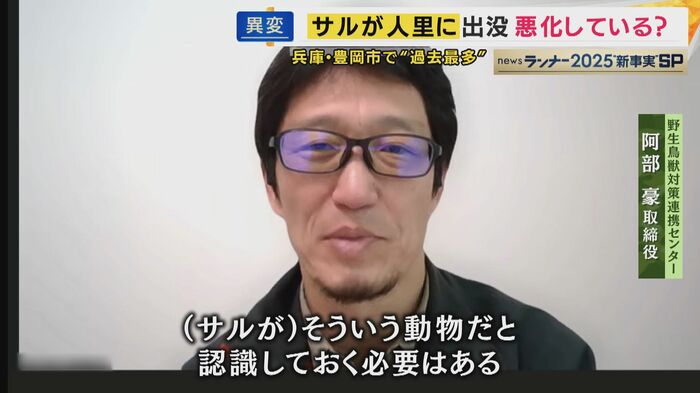 野生鳥獣対策連携センター　阿部豪取締役