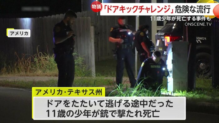 事故が起きた現場に集まる警察官たち