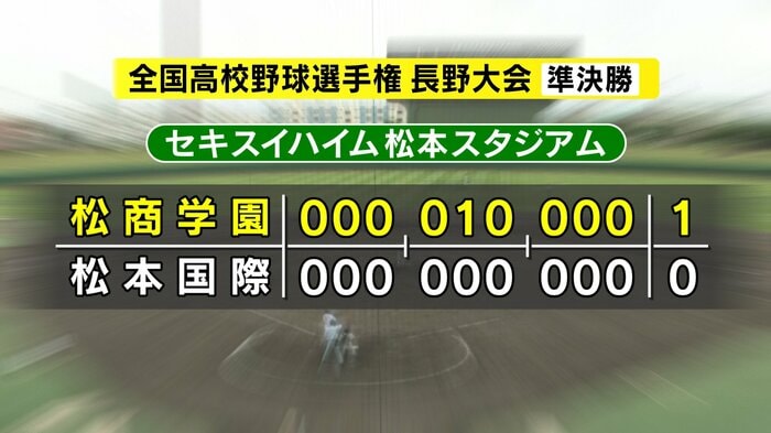 準決勝 第2試合