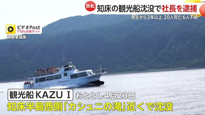 沈没前、視聴者が撮影した観光船「KAZU Ⅰ」のようす