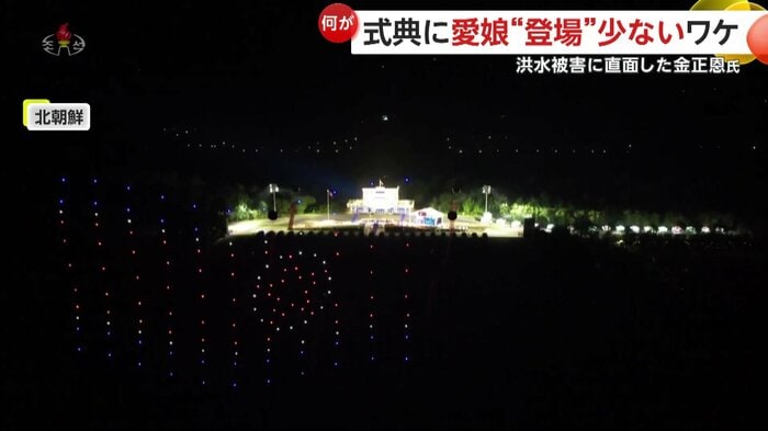 ドローンも飛ばすド派手な式典