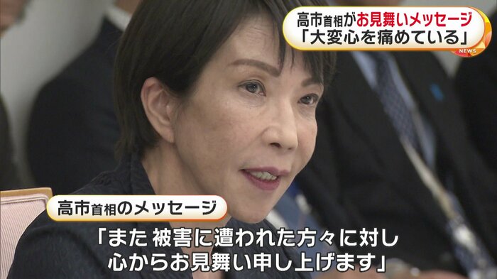 高市首相がお見舞いのメッセージを出した