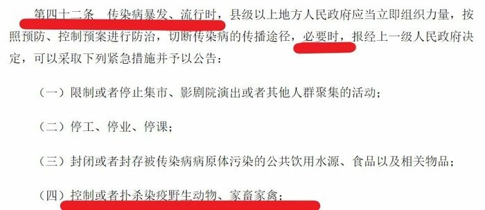 中国の感染症の予防と管理に関する法律(第42条)