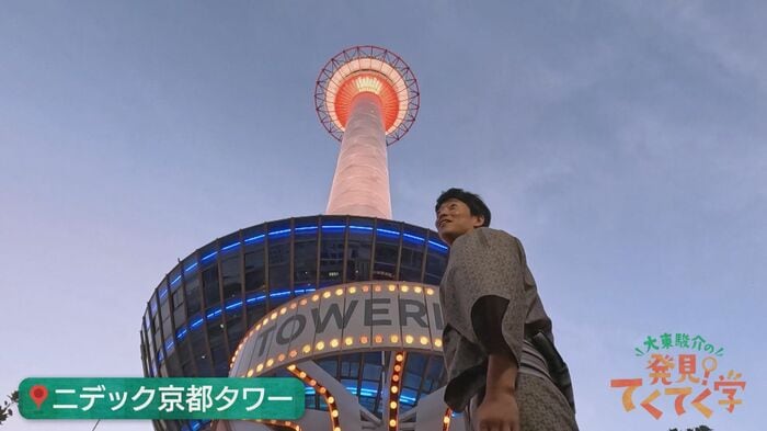 ニデック京都タワー