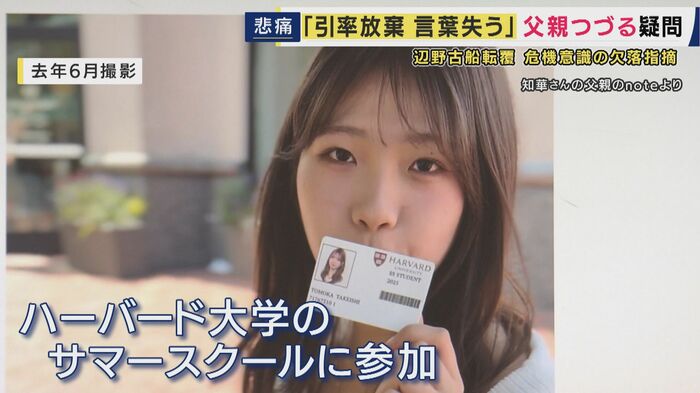 武石知華さん(父のnoteより）