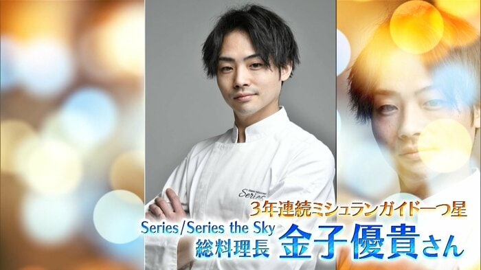 Series /Series the Sky 総料理長 金子優貴さん