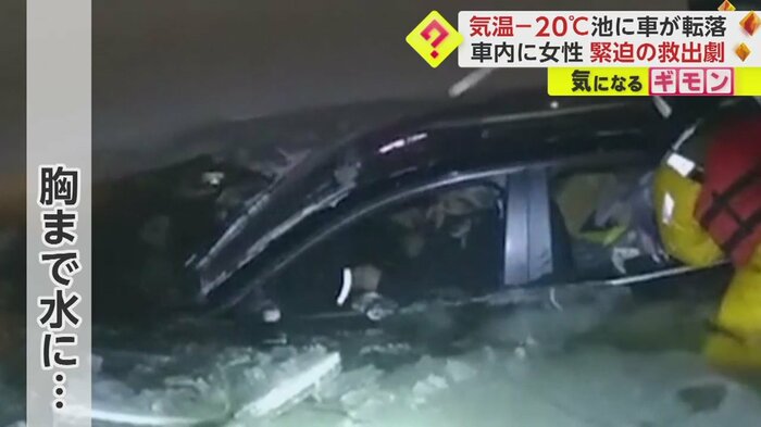 ようやく、胸まで水につかった女性の姿を確認