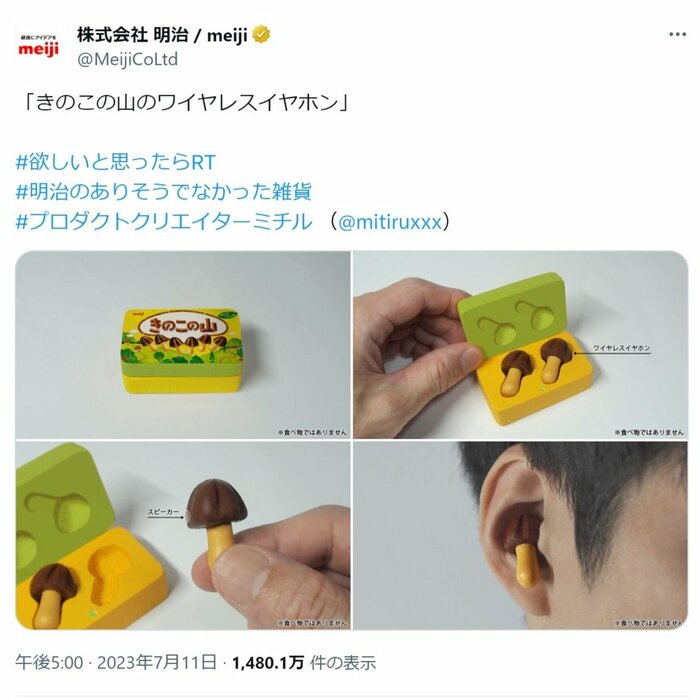 きっかけとなった「ミチル」さんとのコラボ