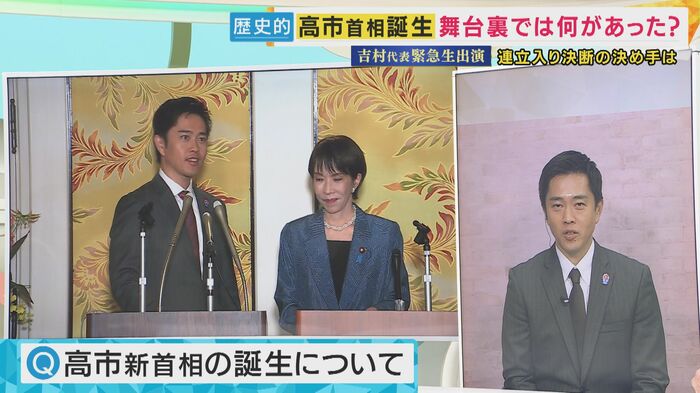 「高市さんを信しています」と吉村代表