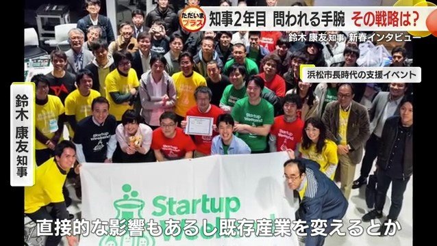 スタートアップ支援イベント(浜松市長時代)