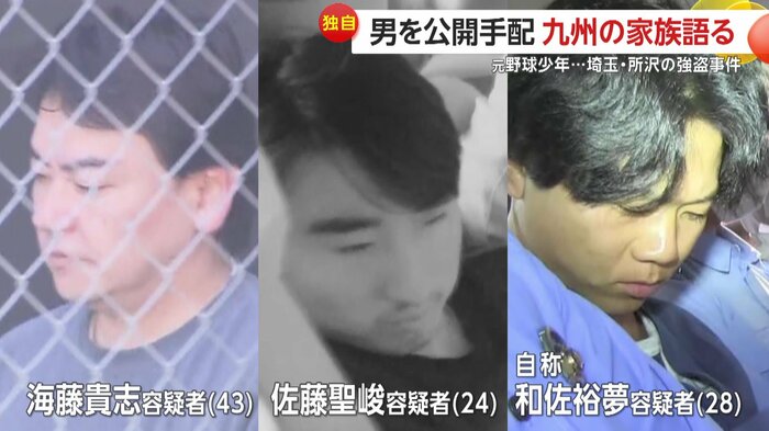 所沢の事件の実行犯とみられる3人はすでに逮捕