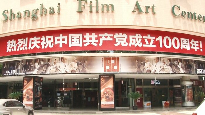 映画館の入り口は共産党100年を祝う赤色の幕が目立つ