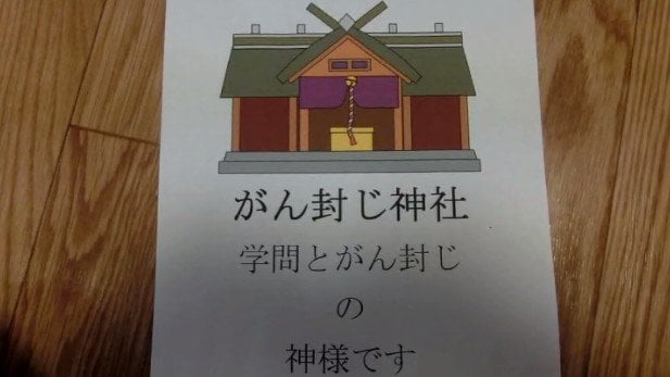 がん封じ神社