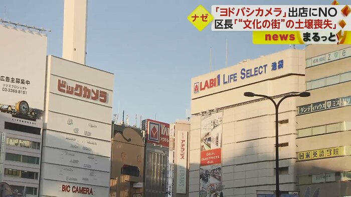 池袋東口に建ち並ぶ家電量販店