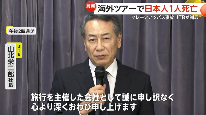 ツアーを主催したJTBが謝罪(山北栄二郎社長)