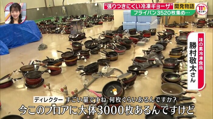 味の素冷凍食品に届いたフライパン