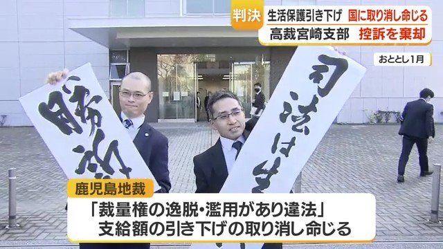 2024年の一審判決（鹿児島地裁）