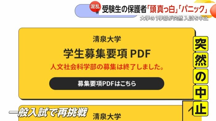 募集終了と書かれた大学ホームページ