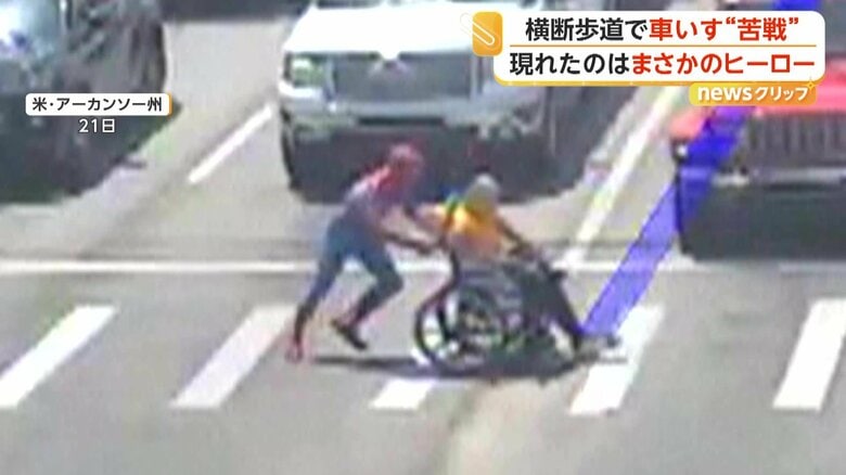 「まさにスーパーヒーロー!」交差点に現れた“スパイダーマン” 車椅子の男性を助ける姿に称賛の声 アメリカ|FNNプライムオンライン