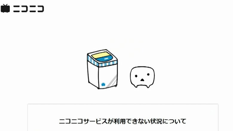 【速報】ニコニコ動画復旧まで「1カ月以上かかる見込み」ドワンゴが発表　8日からサイバー攻撃で視聴不可に｜FNNプライムオンライン