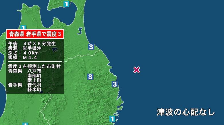青森県で最大震度3の地震　青森県・八戸市、青森南部町、階上町、岩手県・普代村、軽米町｜FNNプライムオンライン