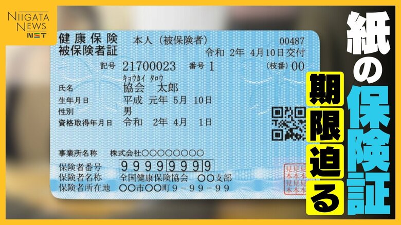 “紙の健康保険証”12月1日で終了も“マイナ保険証”の利用率低迷…特例措置の26年4月以降は10割負担に!?｜FNNプライムオンライン