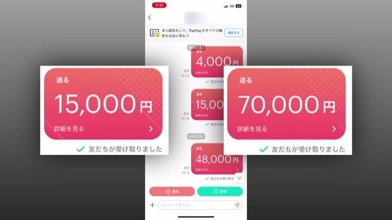 【独自】女子中学生がネットで知り合った男性ら7人に3カ月で総額約100万円送金　「かわいそう」同情心からPayPayで…返金求めるも拒否　弁護士「返還求めること可能」｜FNNプライムオンライン