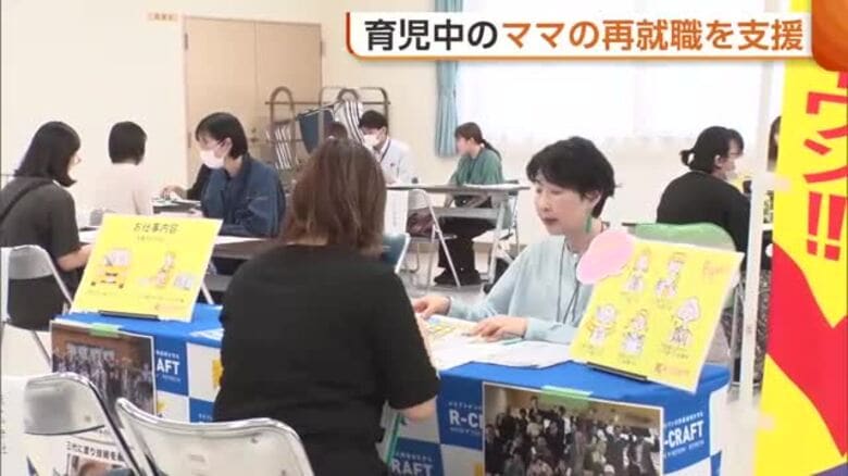 「行事で休み希望多くなる…」再就職考える“ママ”を支援！育児・仕事の両立へ相談会「社員に寄り添った制度を」新潟・燕市｜FNNプライムオンライン