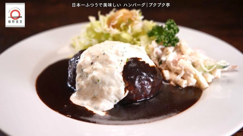 日吉「洋食 プクプク亭」のハンバーグが家で味わえる！元「dancyu」編集長が追い求める日本一ふつうで美味しいレシピ｜FNNプライムオンライン