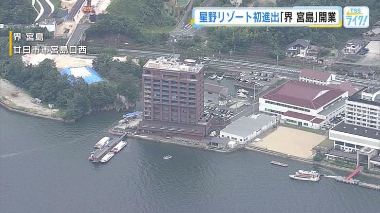 星野リゾート広島初進出「界 宮島」オープン！　宿泊客「もうすべていいですね！」７月は予約で満室｜FNNプライムオンライン