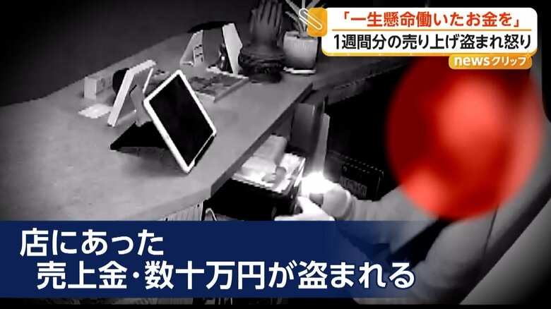 飲食店で1週間分の売上金盗まれる　防犯カメラに犯行の様子　「みんなが一生懸命働いたお金をなんで」店主怒り　大阪市｜FNNプライムオンライン